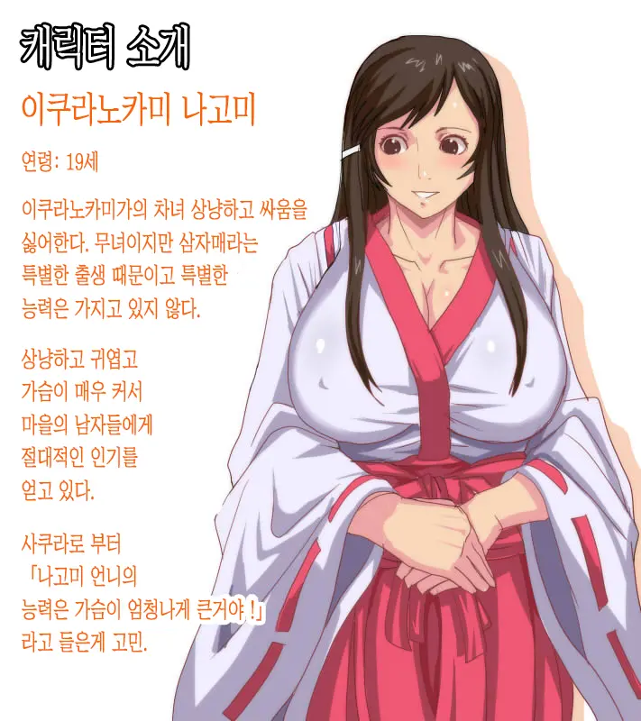 Satomori No Miko Daiisshou Sanjo "Sakura" Hen | 마을 지킴이 무녀 제 1장 삼녀「사쿠라」편